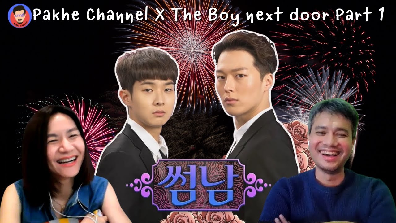 [Reaction] The Boy Next Door Part1(EP 1-6) | Pakhe Channel มินิซีรีส์เกาหลีที่พาเราขำพร้อมความจิ้น