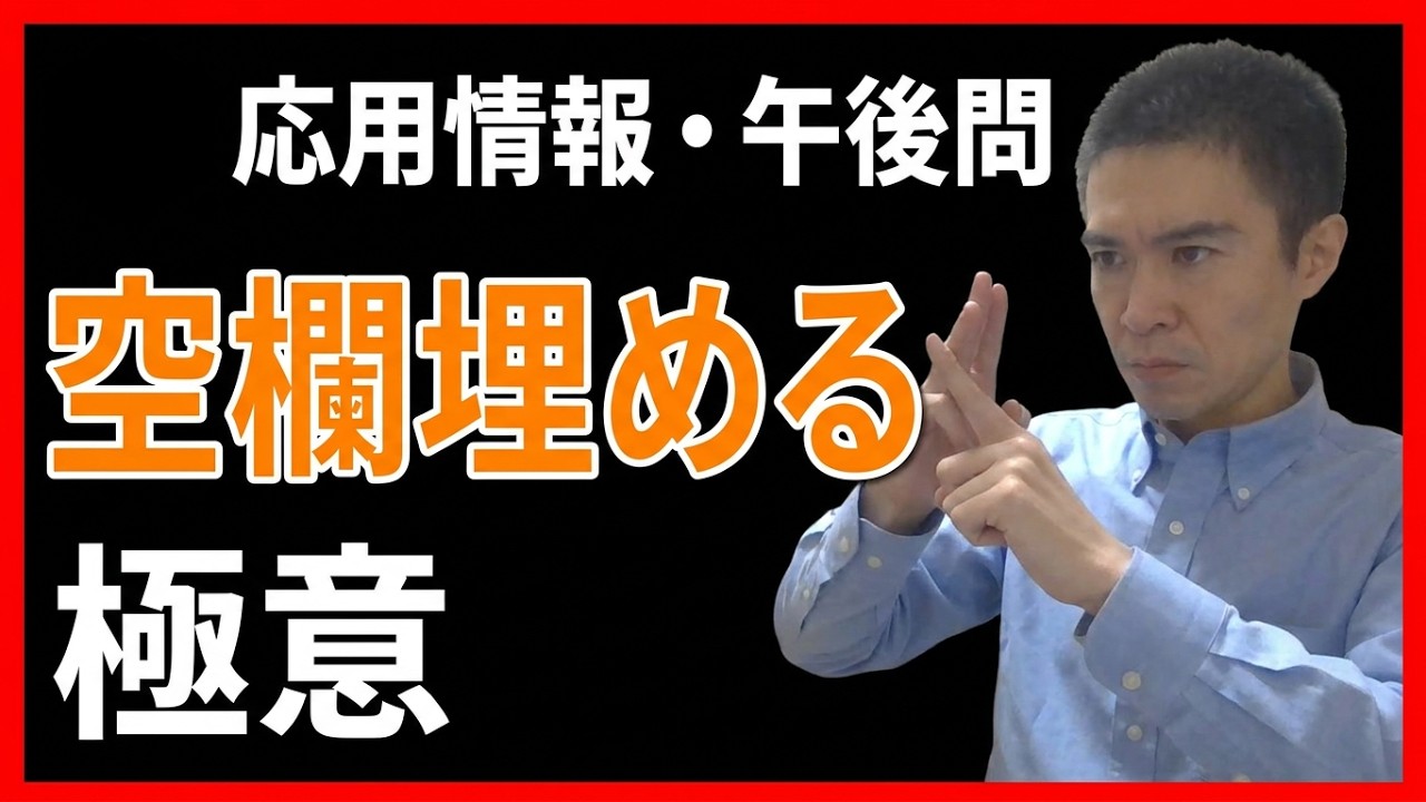 【空欄を埋めるコツ】応用情報技術者試験（科目B：ストラテジ系／マネジメント系）本文中の空欄を文章で埋める方法を教えます！