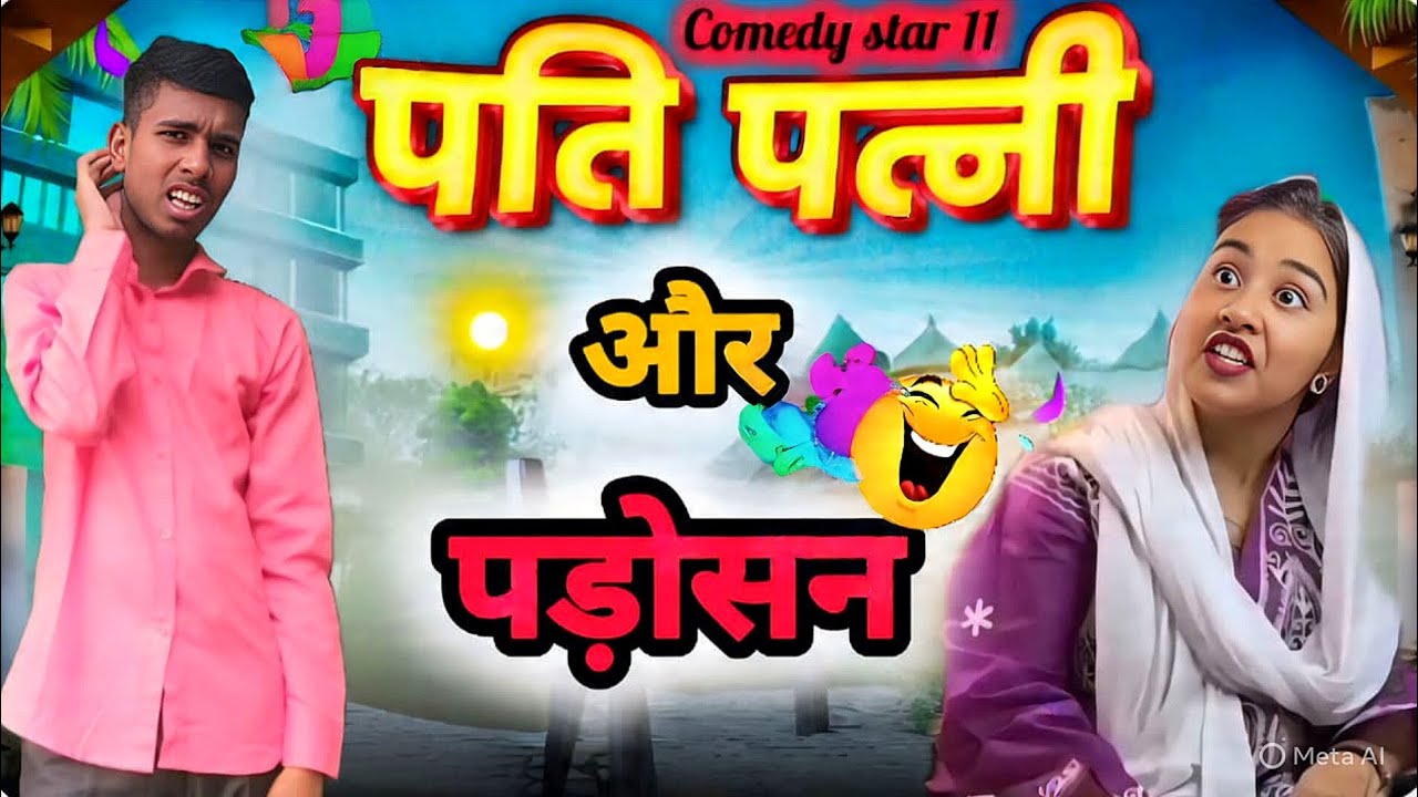 Муж, жена и сосед🤪😂|Смешное комедийное видео😁|Comedy Star 11|Смеяться запрещено🤣.Популярное смешн...