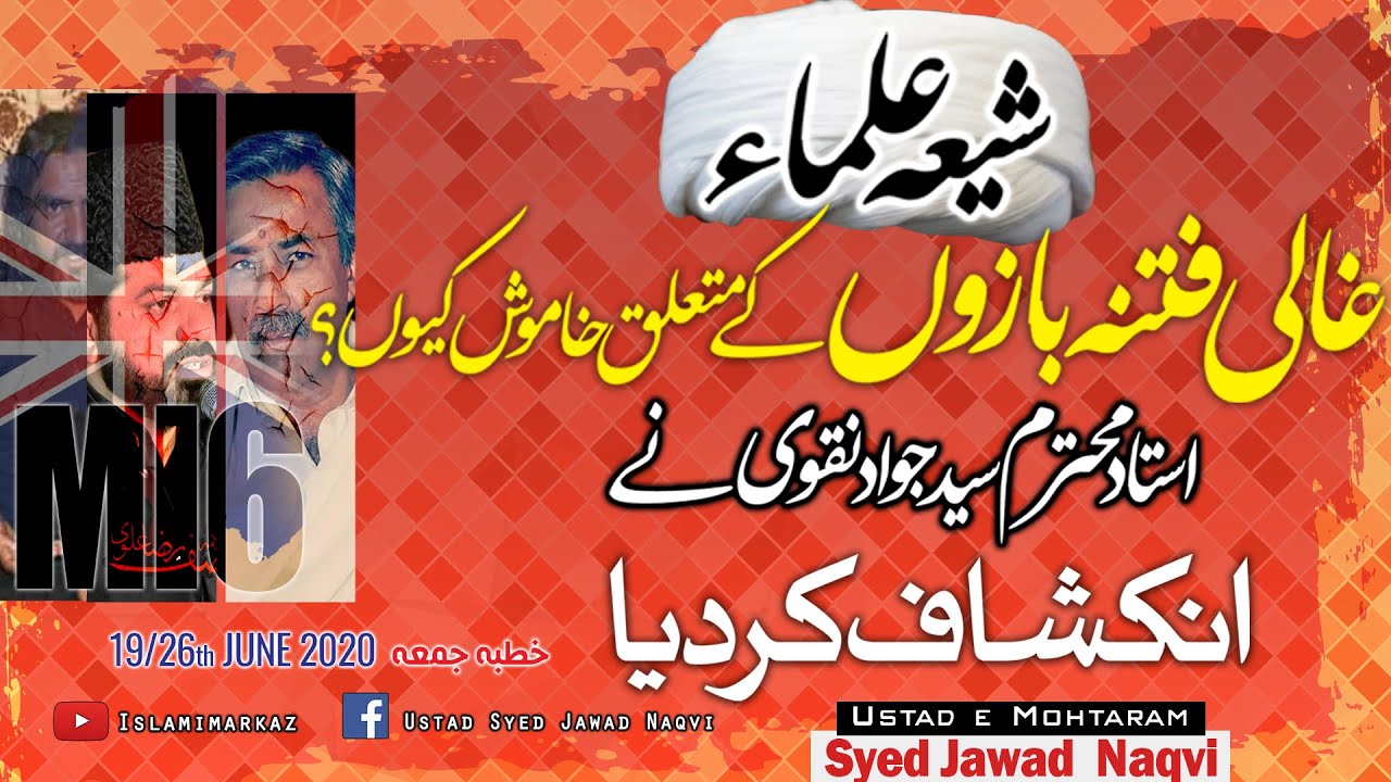 Ghali Fitna Baazo ke Mutaliq Shia Ulama ki Khamoshi | Agha Syed Jawad Naqvi