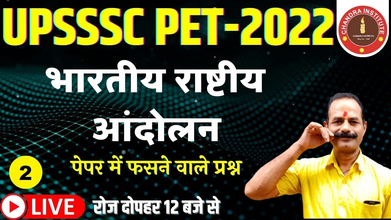 UPSSSC PET EXAM 2022 | upsssc pet history practice set- 02 | upsssc pet history live claases