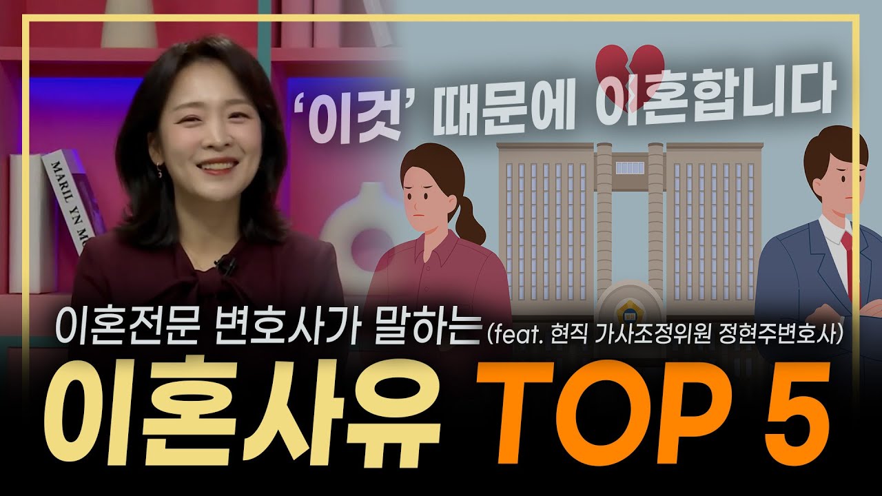 이혼전문 변호사가 말하는 
