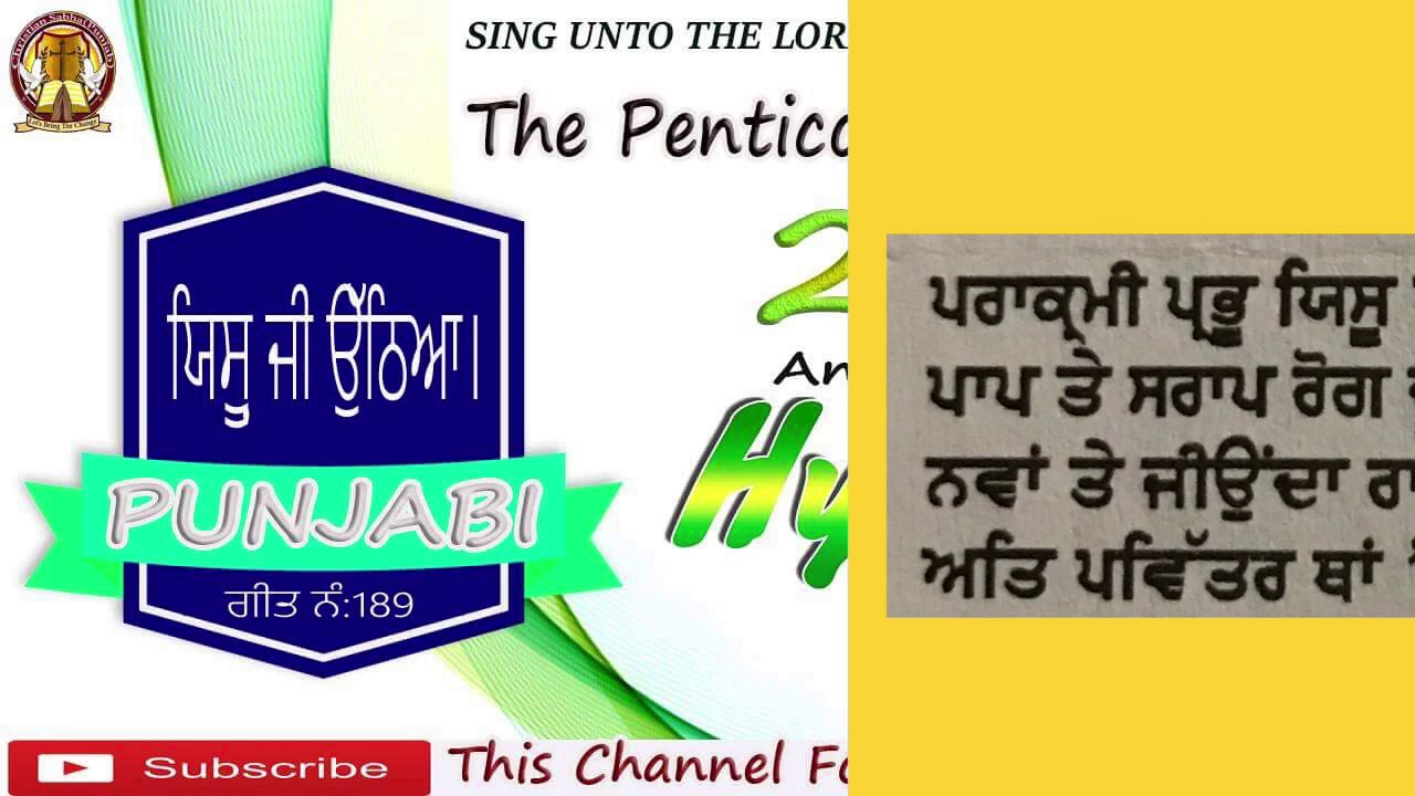 Yeshu Jee Utheya 189 TPM Punjabi Song 2009