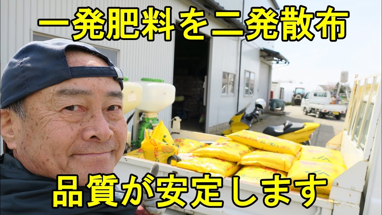 一発肥料を二発散布・気候変動に強くなります・2019