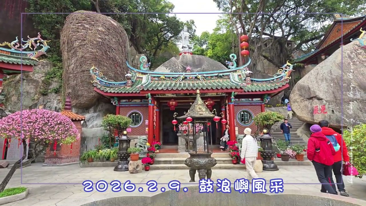 2026.2.9. 鼓浪嶼風采