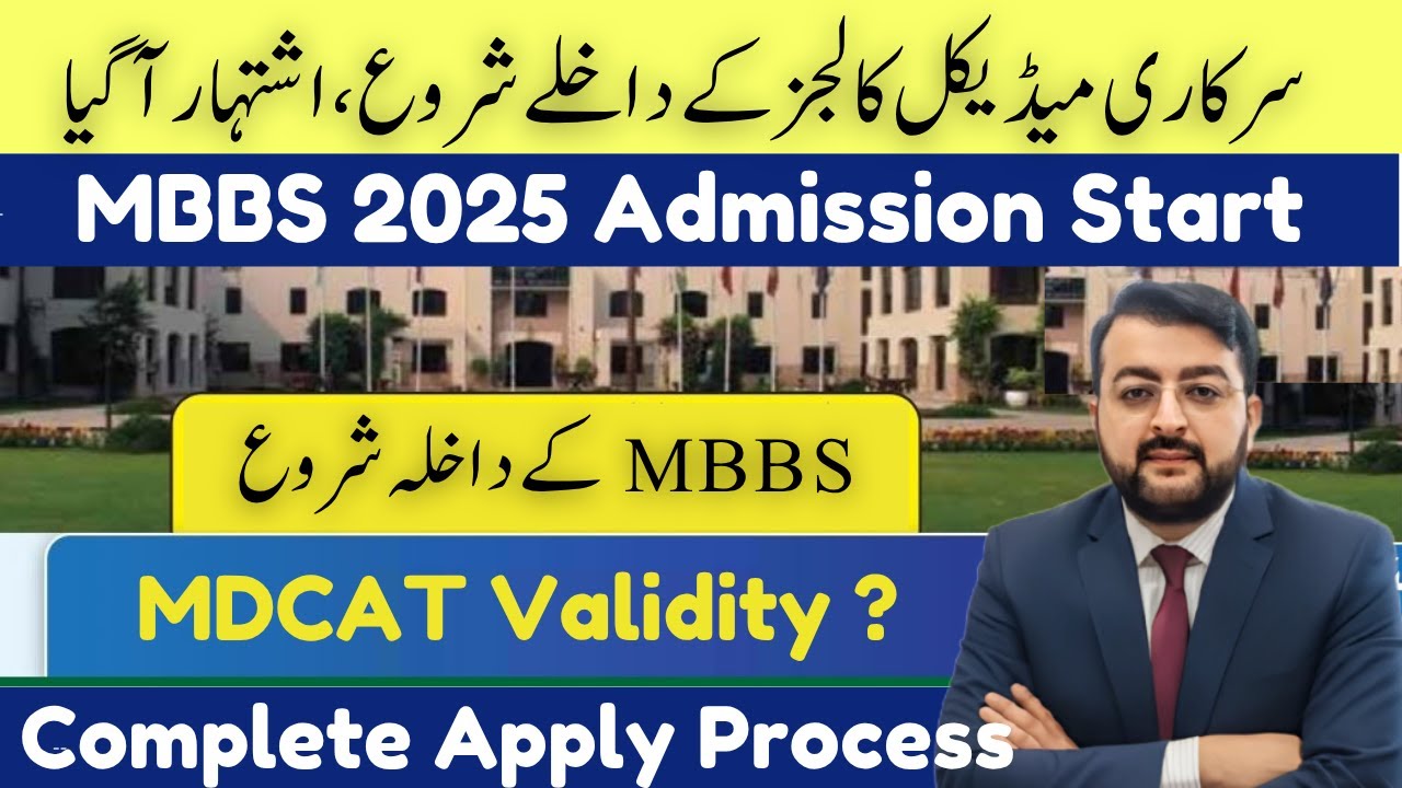 MBBS Admissions 2025 Start |  Big News of MDCAT Validity