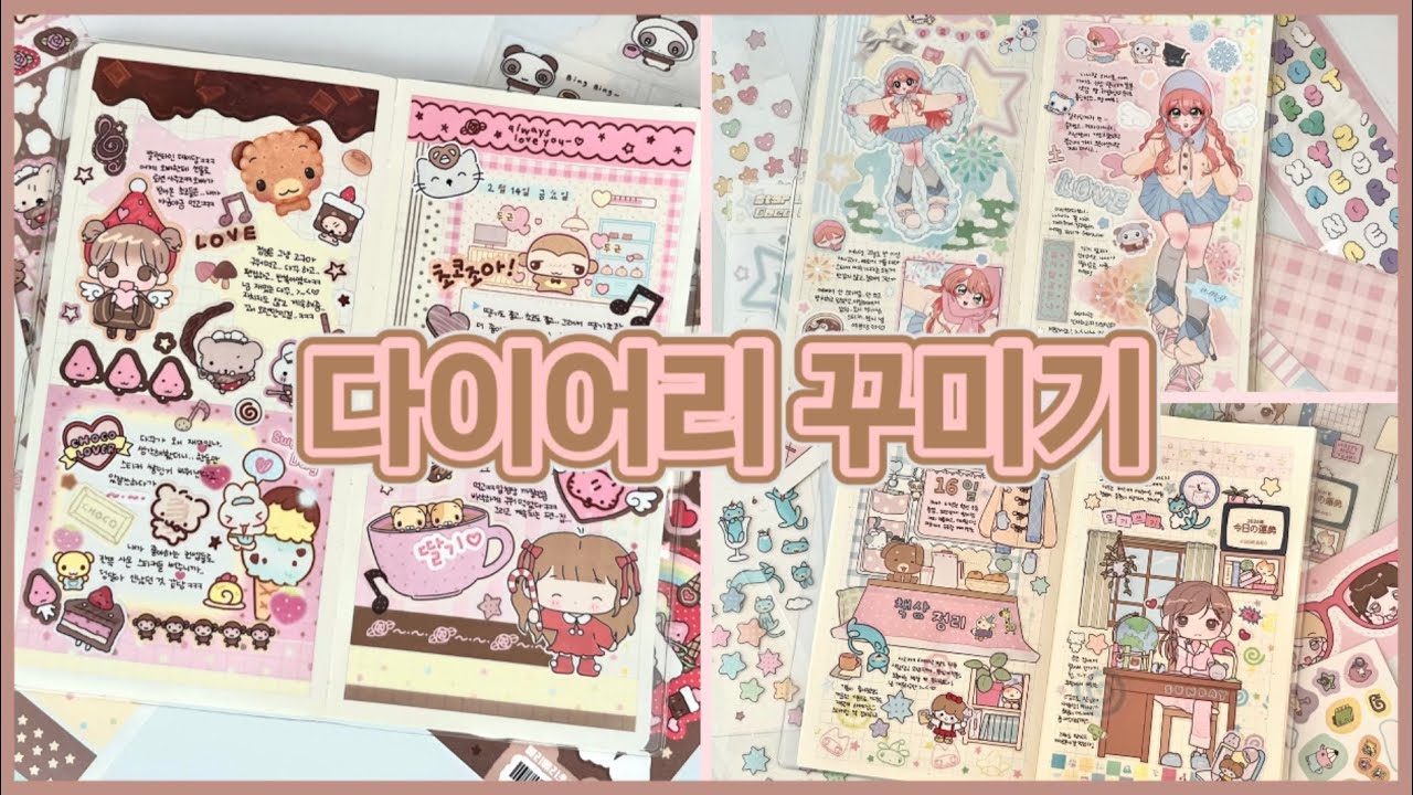 ⋰˚✩ 같이 다꾸해요 ✏️ 더 늦기전에 시즌 스티커 써주기 😊 크리미크럼즈•도시오브드림•무디클럽 💕