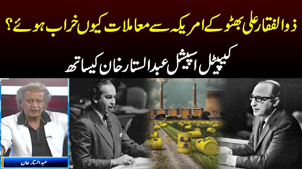America or Zulfiqar Ali Bhutto Ke Drmian Muamlat Kyu Kharab Hue? | Capital Special with Abdul Sattar