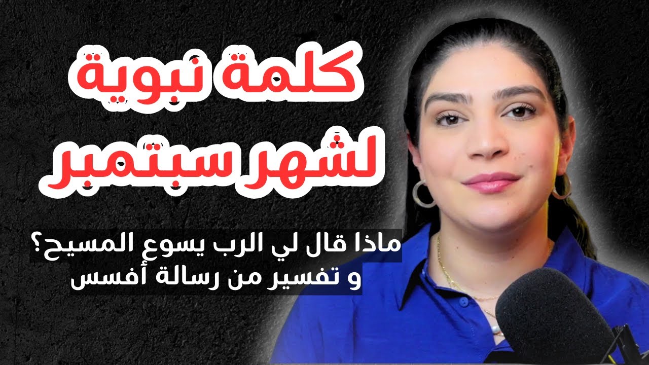 حاسس انو وعد الرب تأخر؟ كلام بالروح القدس  مع ليتيسيا الأبيض