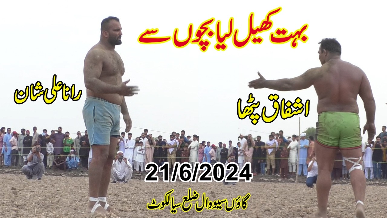 Ashfaq Patha vs Rana Ali Shan || Big Challenge New Kabaddi Match || 21/6/2024 || At Seowal Sialkot