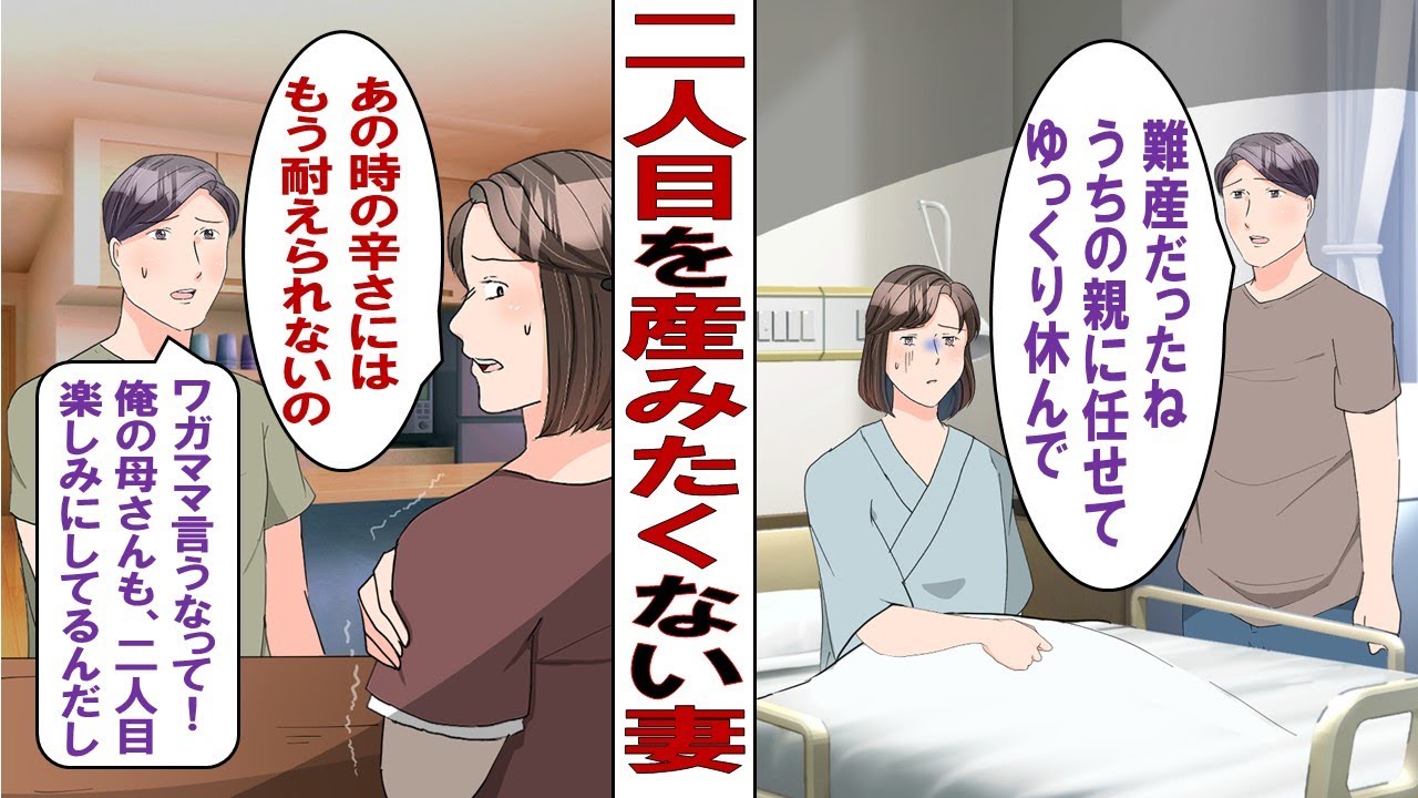 【漫画】「最初の子のつわりが酷くてもう子供産みたくない…」夫「結婚前は３人欲しいって言ってたじゃん！嘘つき！」妊娠出産でトラウマを抱えた私に怒る夫に気持ちは冷めていき……。