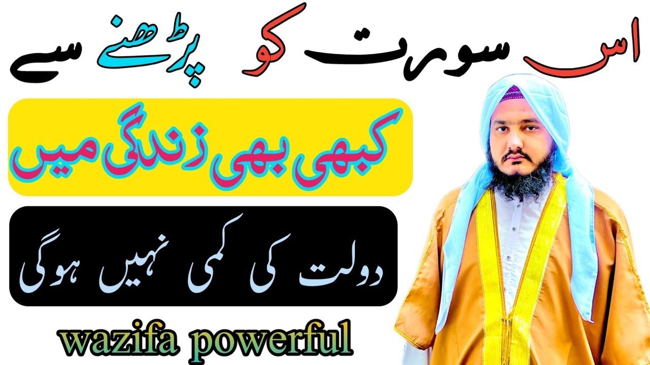 Har Roz Ki Powerful Rizq Aur Dolat Ki Tasbih | Surah Muzamil Ka Wazifa | Pareshani Ka Hal