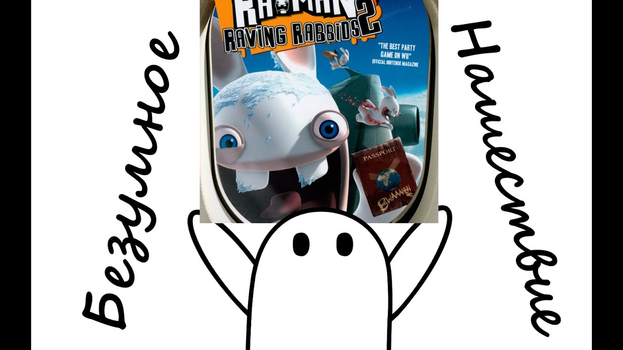 Бешенные кролики 2 (Мульт Обзор) Rayman Raving Rabbids 2