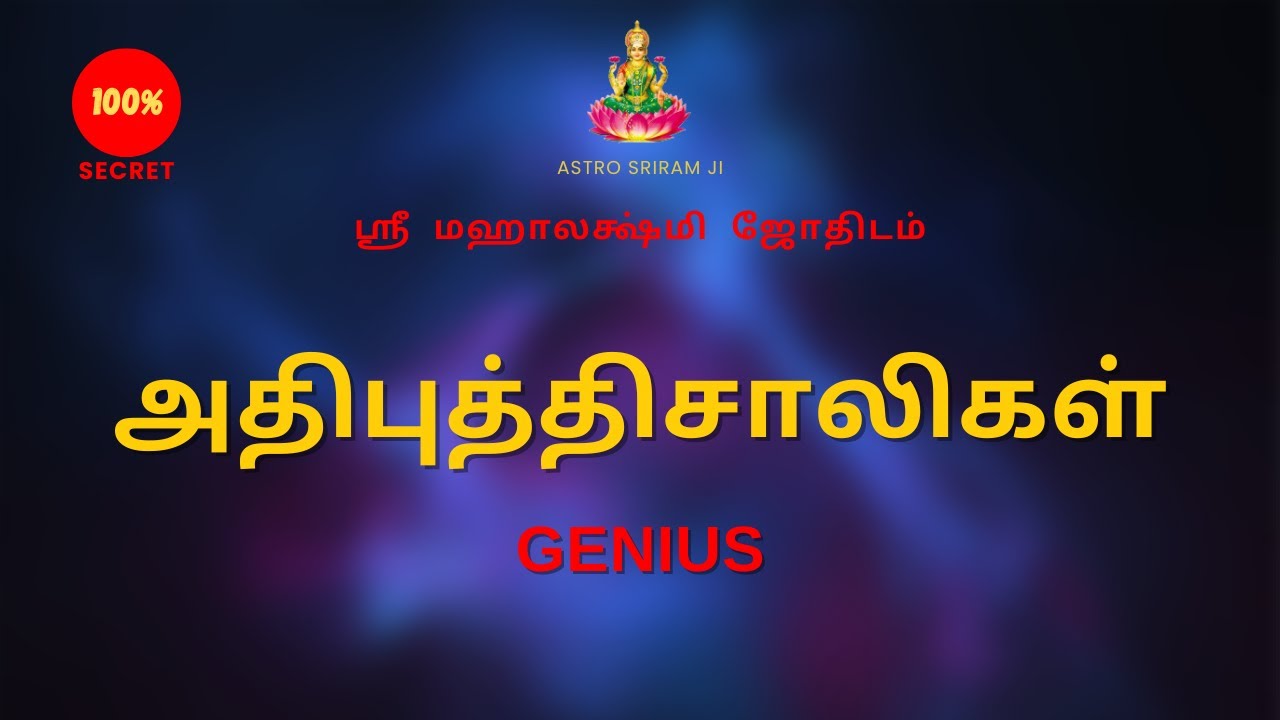 அதிபுத்திசாலிகள் | Genius