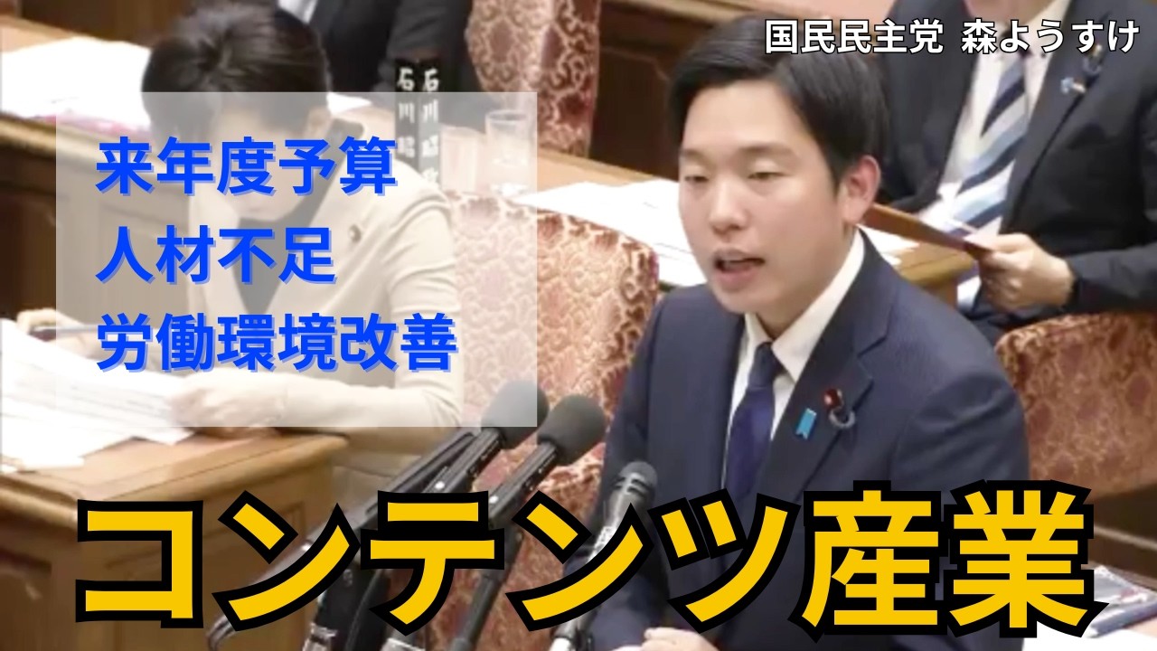 「夢があるけど生活できない」アニメ・ゲーム業界の人材不足問題を国会で問う