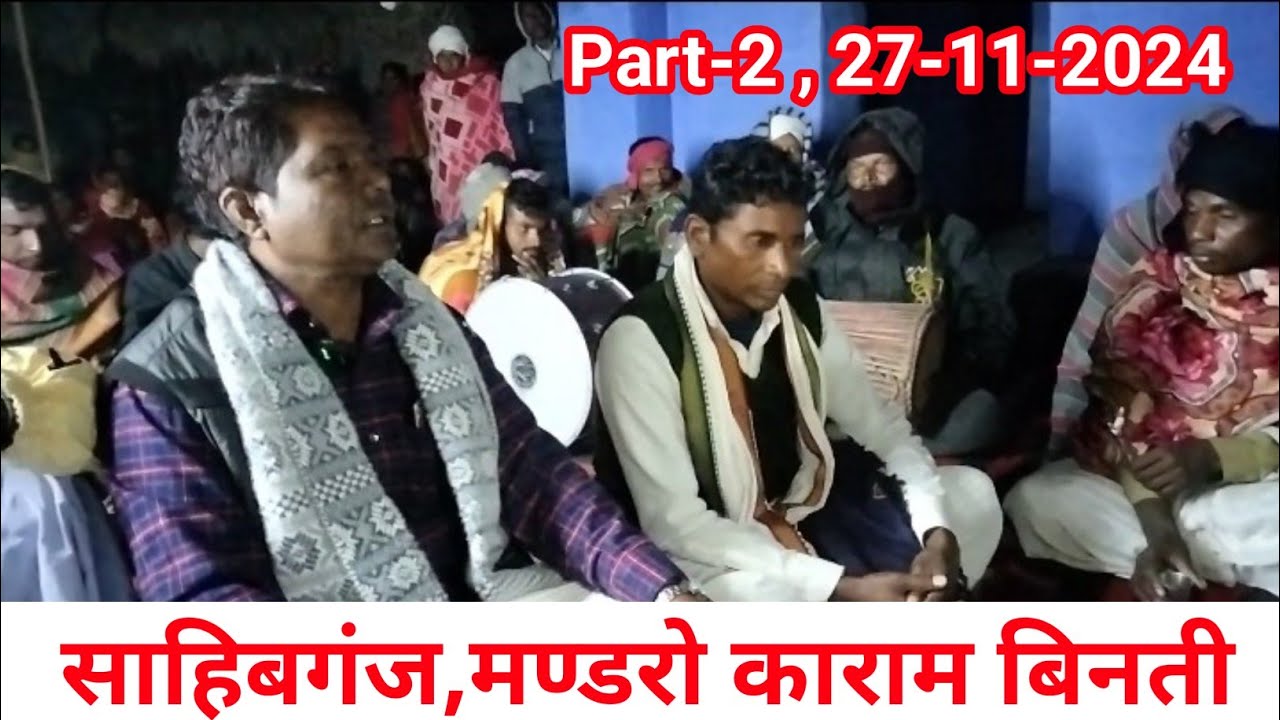 तेतरीया गांव काराम -2