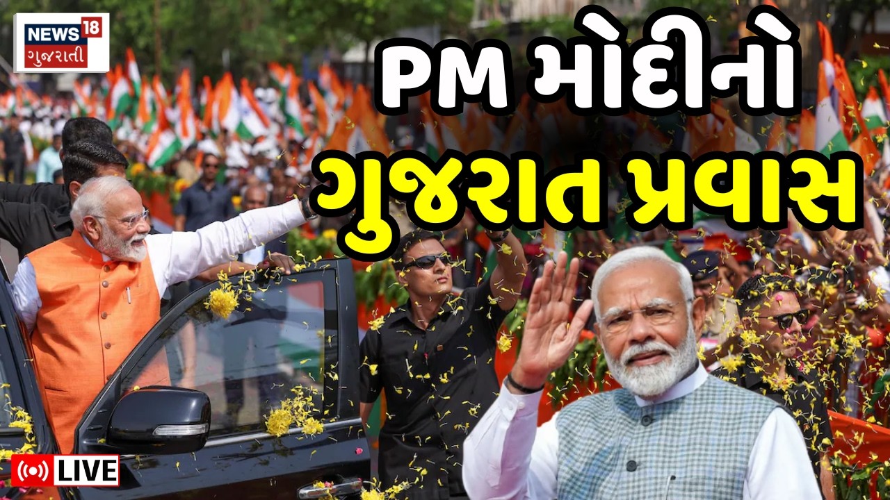 🟠PM Modi Gujarat Visit LIVE | PM મોદીના ગુજરાત પ્રવાસના મોટા સમાચાર | Ahmedabad | Vav Tharad