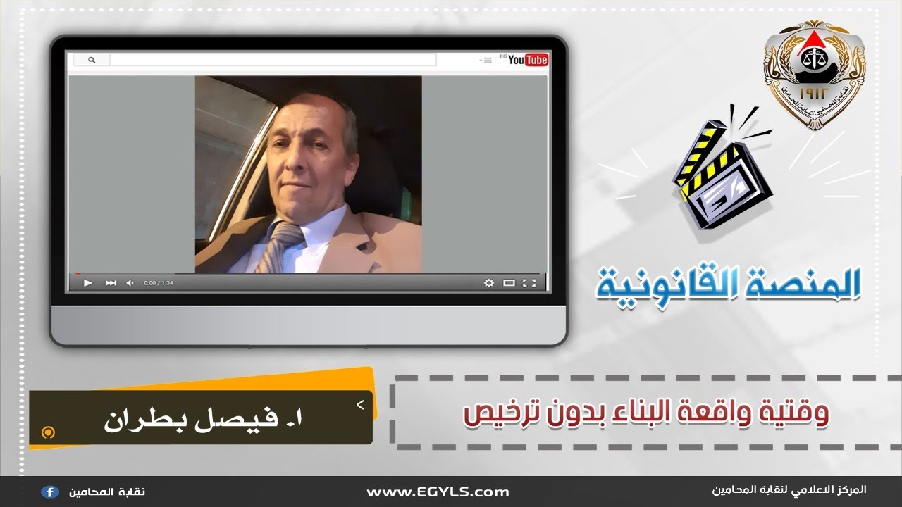 وقتية واقعة البناء بدون ترخيص