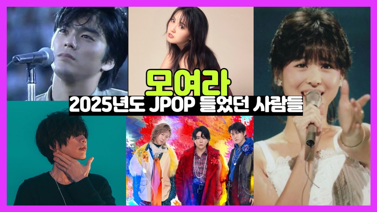 올해 유행했던 JPOP은 뭐였을까? 모여라 JPOP리스너