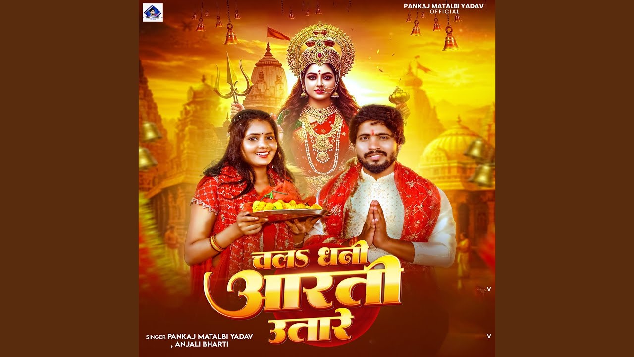 Chala Dhani Aarti Utare