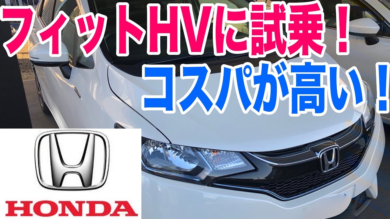 ホンダのフィットHVに試乗！4WDでも燃費が良くコスパの高い車です