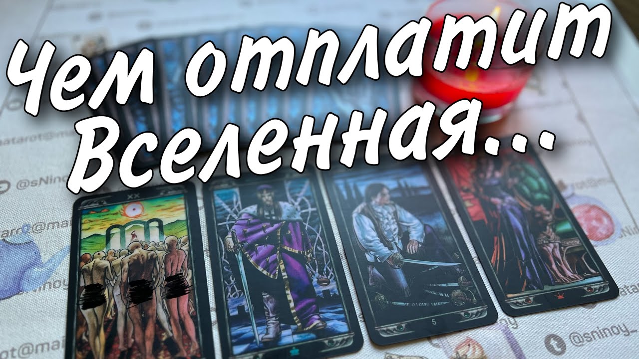 ❤️‍🩹❗️Почему Нельзя Причинять Вам Боль... Что будет с обидчиком? 🍁♥️♣️ расклад таро 💖 знаки судьбы