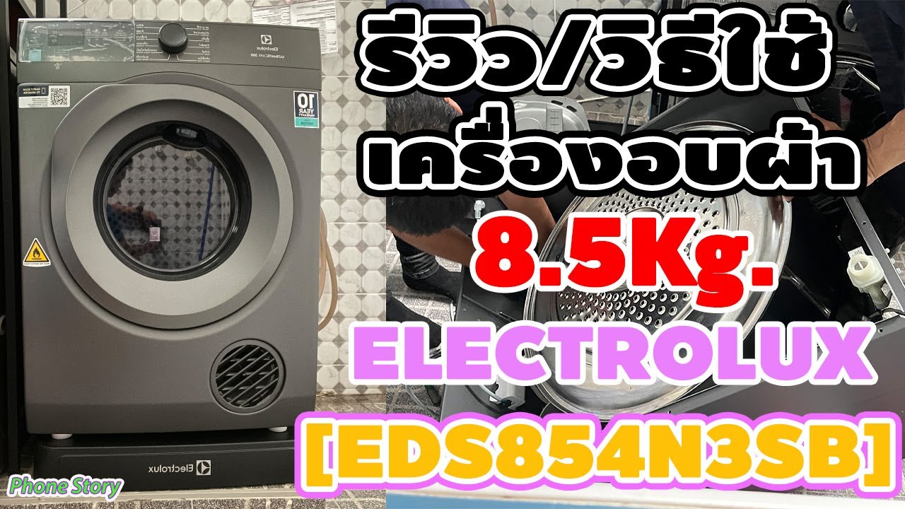 Обзор/Как пользоваться сушильной машиной с фронтальной загрузкой ELECTROLUX, 8,5 кг., модель EDS8...