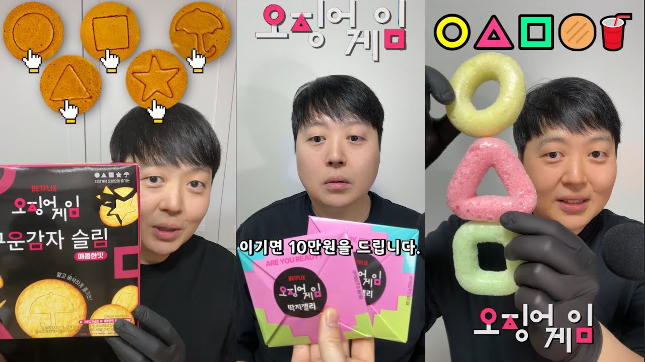 오징어게임 간식 먹방 모음 🔴🔺🟥달고나게임 동결건조 Squid Game ASMR MUKBNG (EATING SOUND)