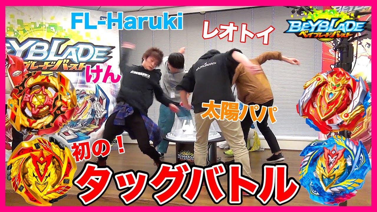 【優勝⁈】UUUMベイブレード大会初のタッグバトルでまさかの結果に!【ベイブレードバースト超Ƶ】