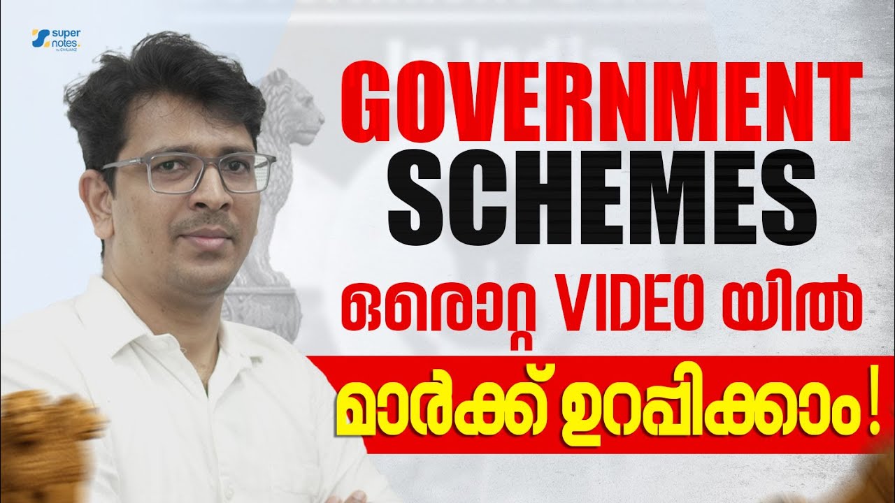 GOVERNMENT SCHEMES ഒരൊറ്റ VEDIO യിൽ മാർക്ക്‌ ഉറപ്പികാം ❗❗| SUPER NOTES SSC RRB