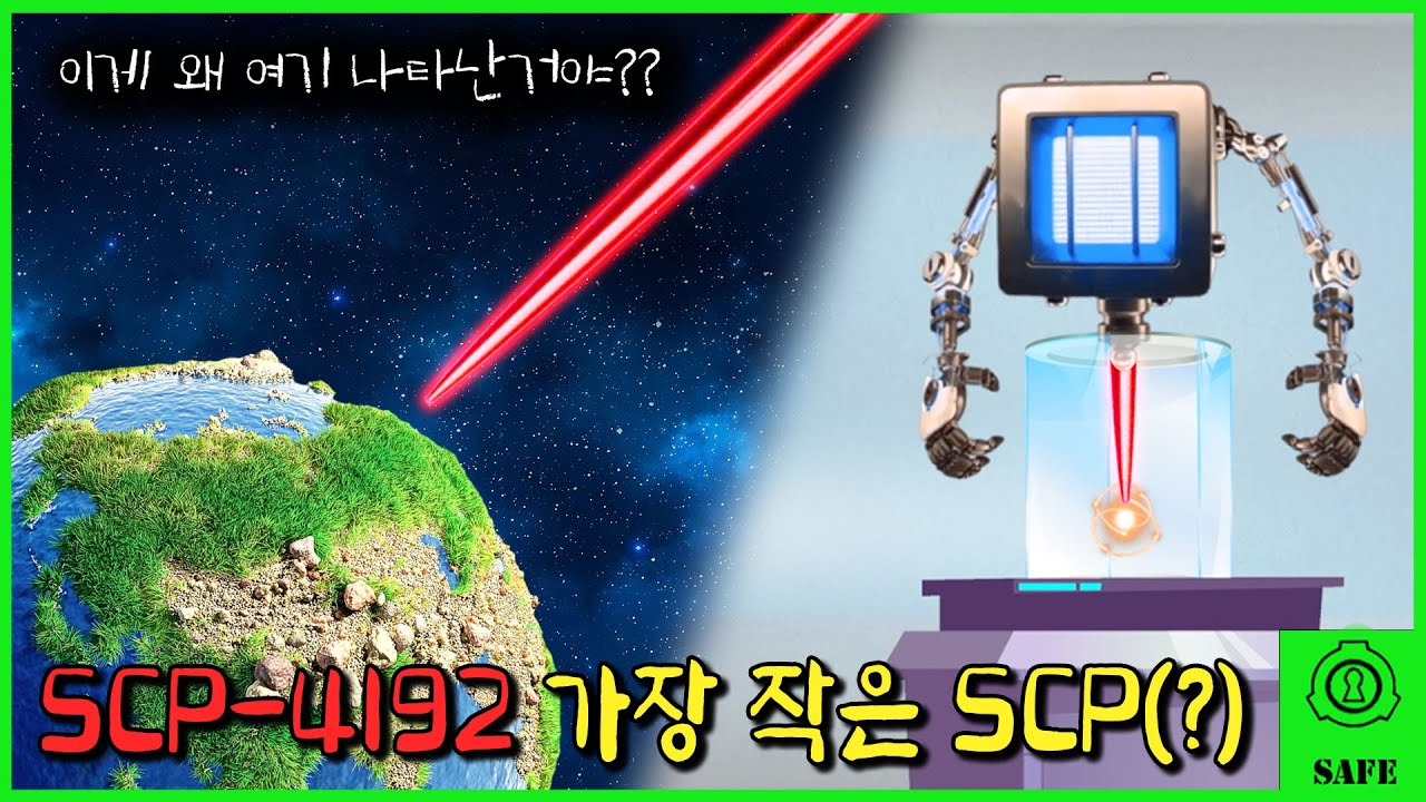 가장 작은 SCP의 충격적인 진짜 정체 (SCP-4192)