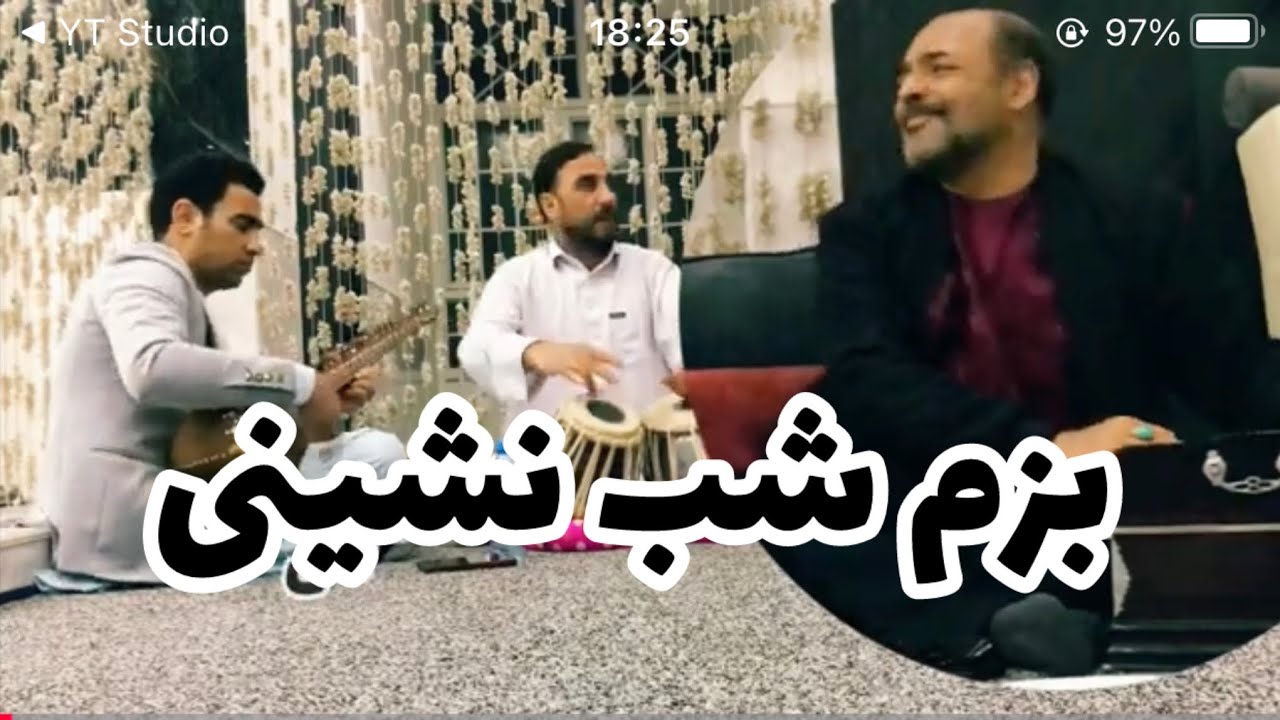 بزم شب نشینی آواز : استاد تابش