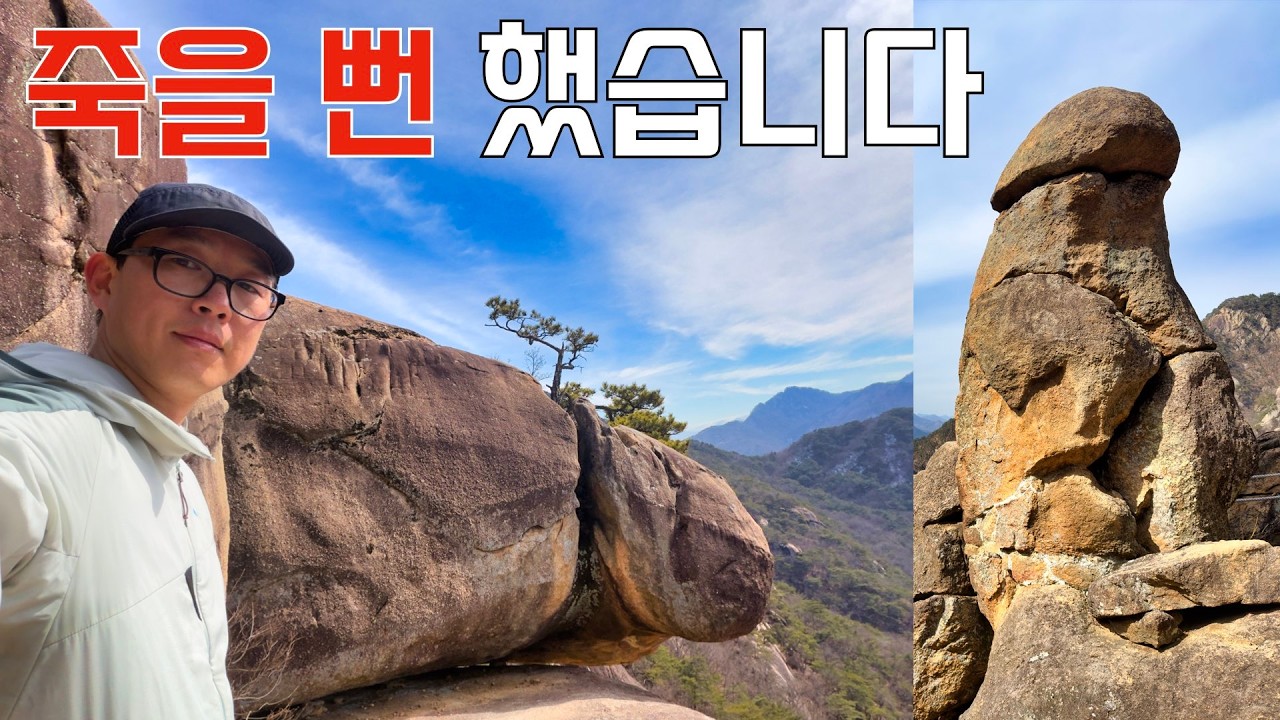 엄청난? 바위보러 갔다가 죽을 뻔 한 사연 | 숨겨진 명산 작은동산 with 클라터뮤젠 빌리 후드 자켓