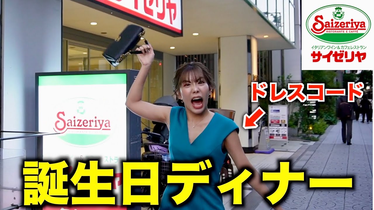 誕生日に高級イタリアン行くって言ってサイゼリヤ行くドッキリww