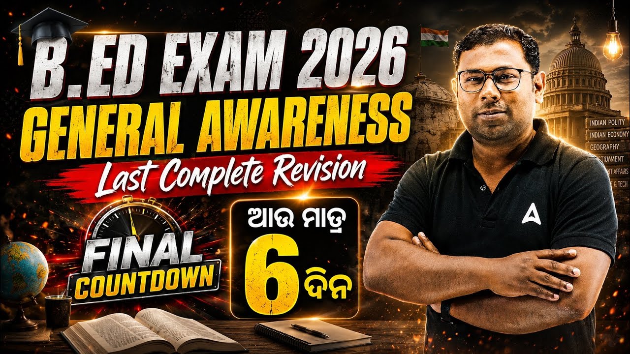 B.ED EXAM 2026 | GENERAL AWARENESS Complete Revision | ଆଉ ମାତ୍ର 6 ଦିନ | By Ashok Kumar Pradhan