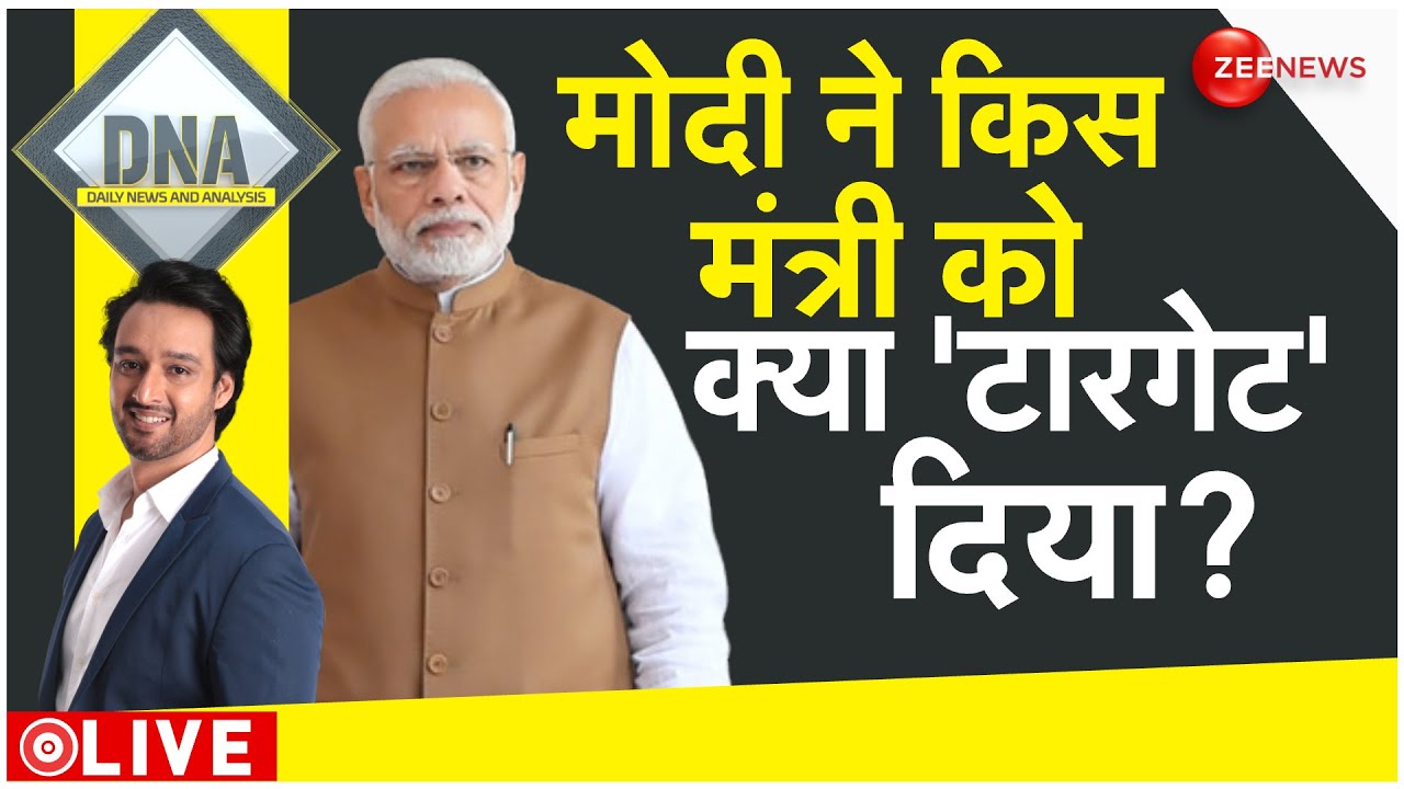 DNA LIVE : मोदी के मंत्रियों का 'मिशन 125' शुरू!| Modi Cabinet 3.0 | BJP | Latest | BJP | NDA