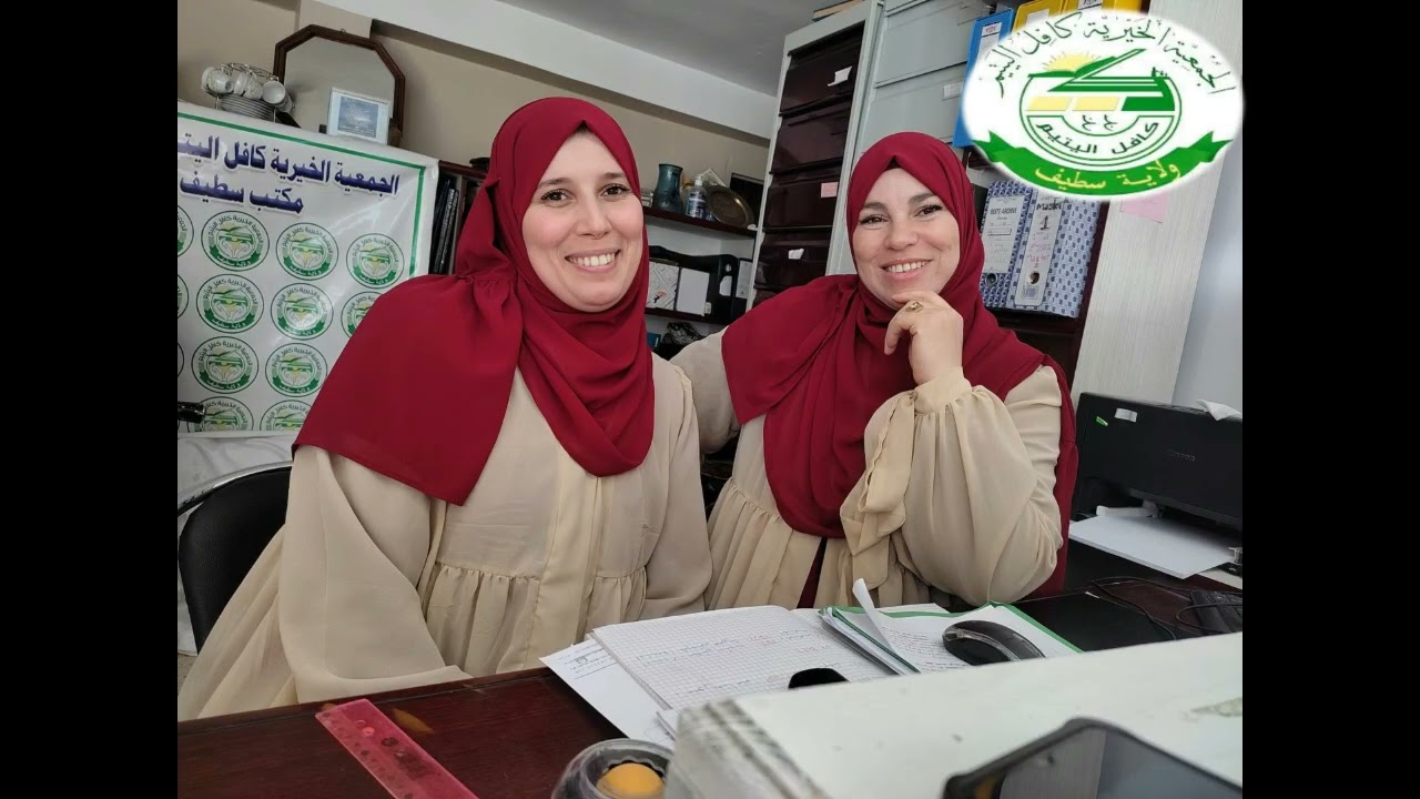 الجمعية الخيرية كافل اليتيم الوطنية المكتب الولائي سطيف تجهيز عرائس2023