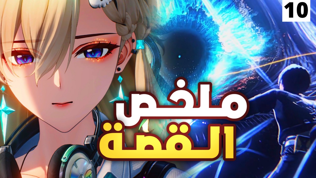 قصة وذرنق ويفز - ملخص لاهاي روي 3.0 | Wuthering Waves