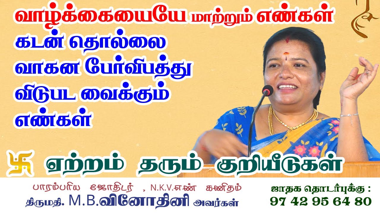 #வாழ்க்கையை மாற்றம் தரும் எண்கள் #ஏற்றம் தரும் குறியீடுகள் #astro #jothidathalapathy #karur #vijay