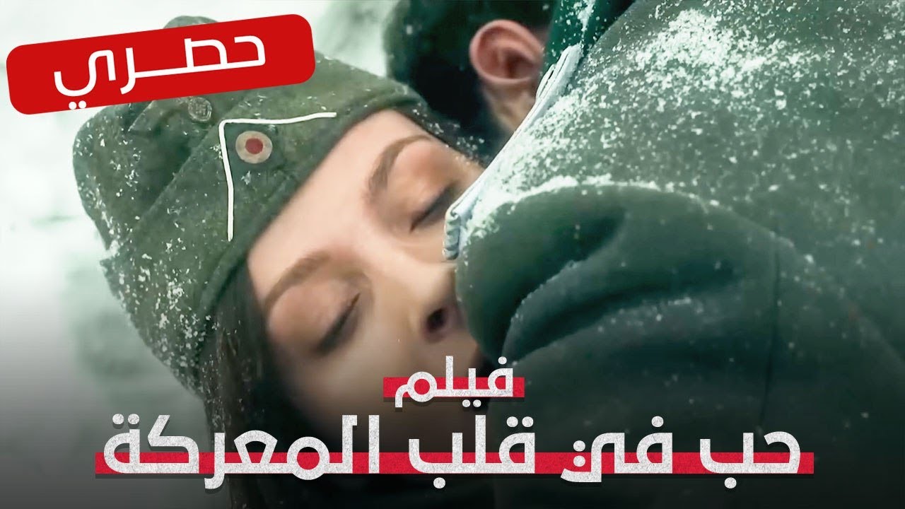 أخطر مهمة داخل ألمانيا النازية | حب في قلب المعركة | فيلم عن الحرب والجاسوسية