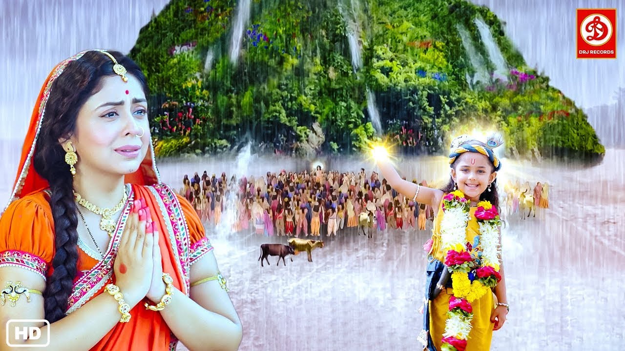 गोकुल वासियों का रक्षा करने के लिए जब बाल कृष्ण जी ने उठाया गोवर्धन पर्वत को |यशोमती मईया के नंदलाला