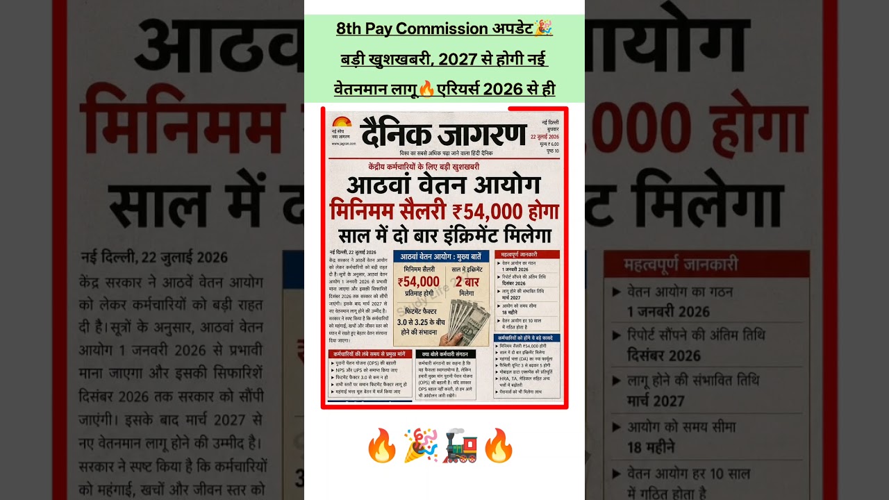 8th Pay Commission Latest Update🔥l Minimum Basic Salary In 8th cpc🎉 #shorts #8thcpc #salary #hike