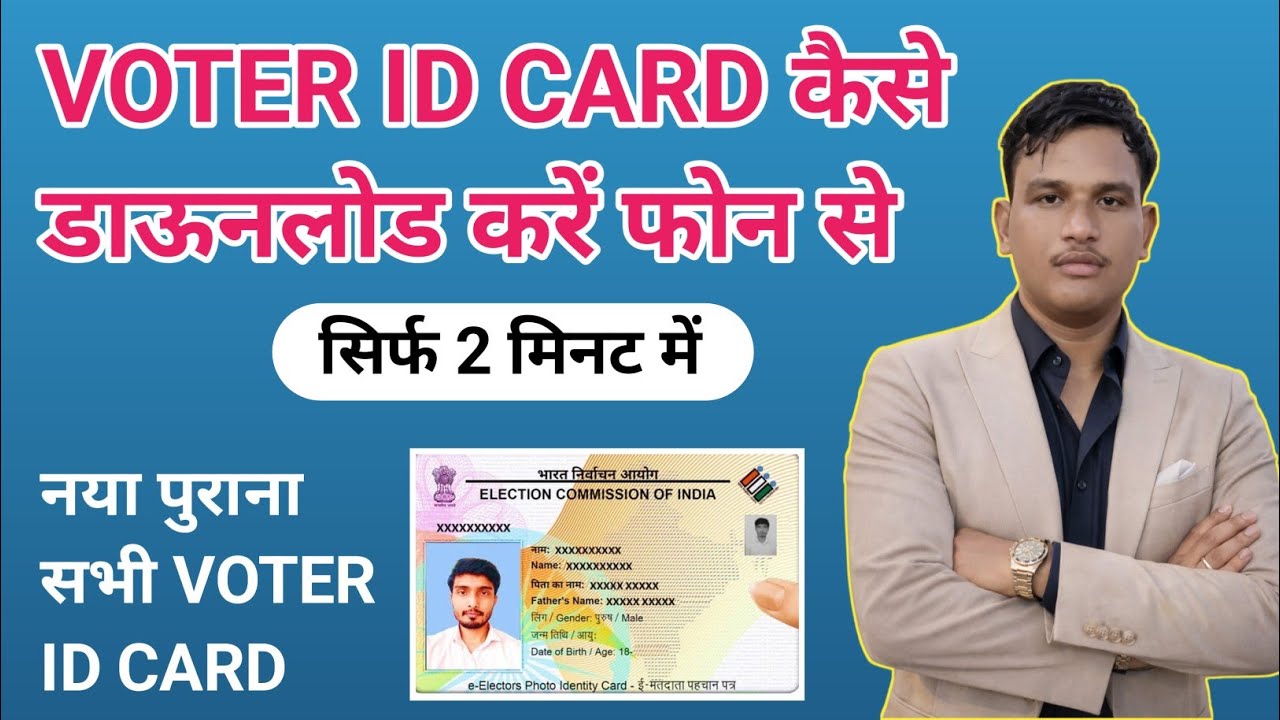 Voter ID Card Kaise Download Karen | Voter Card Kaise Download Karen | Voter Card Download 2026