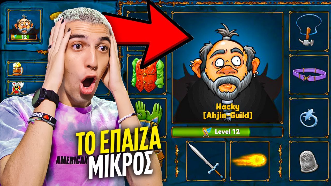 ΕΝΑ ΠΑΙΧΝΙΔΙ ΠΟΥ ΠΑΙΖΑΜΕ ΟΛΟΙ ΜΙΚΡΟΙ!