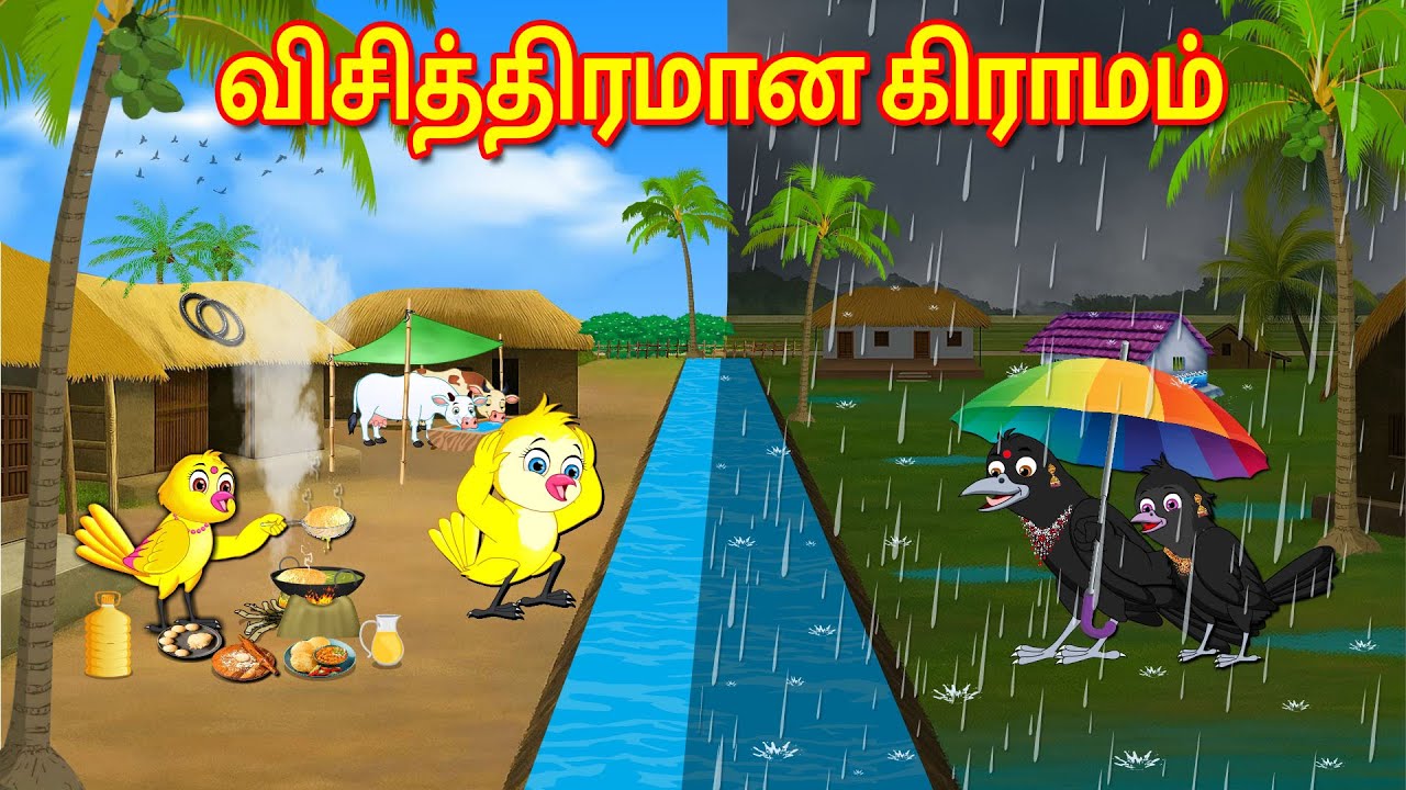 விசித்திரமான கிராமம் | Tamil Moral Stories | Tamil Stories | Bedtime Stories | Fairy Tales | Lucy Tv