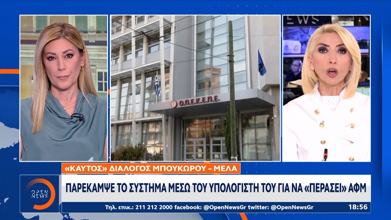 &Mu;&epsilon;&lambda;ά&sigmaf;: &Kappa;&epsilon;&nu;&tau;&rho;&iota;&kappa;ό &pi;&rho;ό&sigma;&omega;&pi;&omicron; &sigma;&tau;&omicron; &sigma;&kappa;ά&nu;&delta;&alpha;&lambda;&omicron; &tau;&omicron;&upsilon; &Omicron;&Pi;&Epsilon;&Kappa;&Epsilon;&Pi;&Epsilon; | OPEN TV