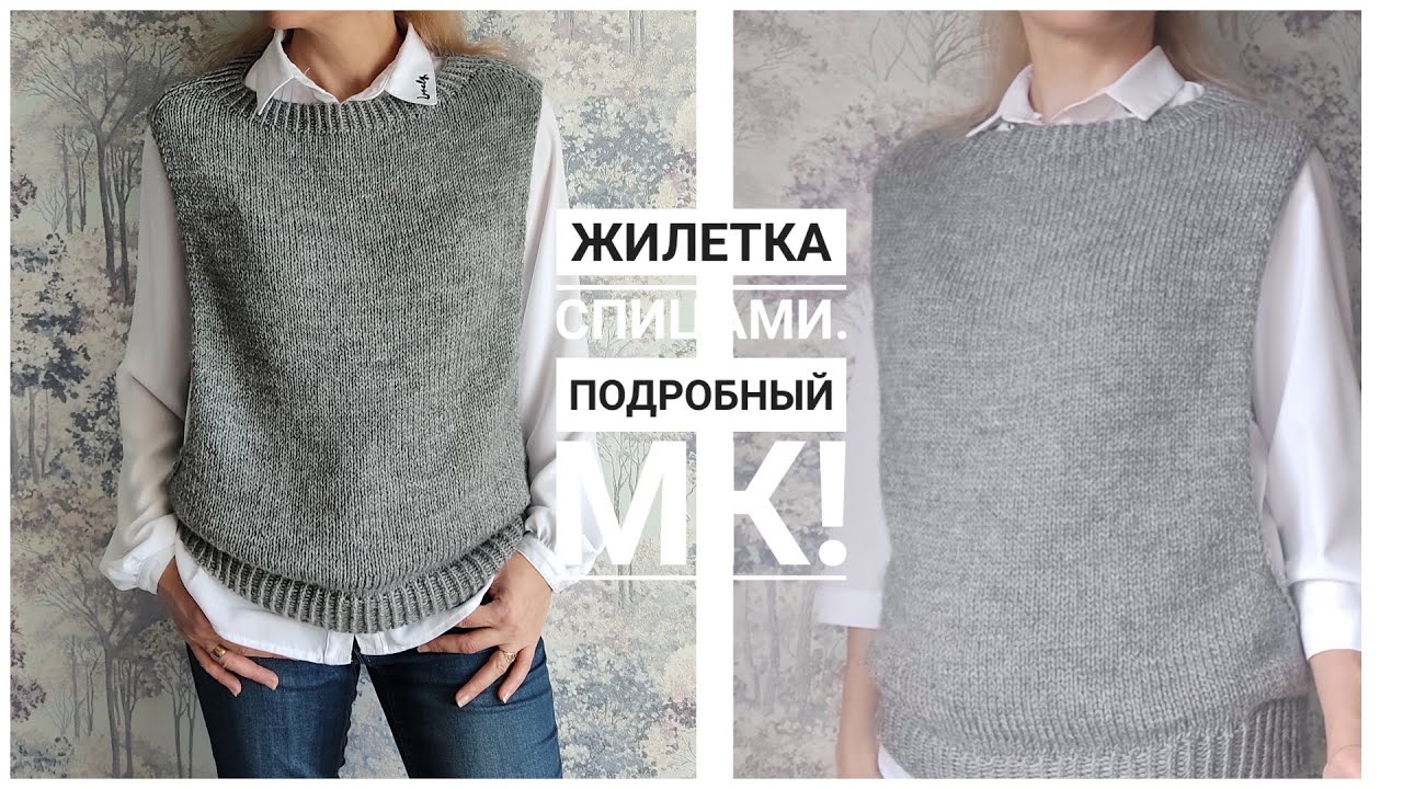 😍🔥💥Стильная жилетка спицами// Реглан погон// Подробный МК  1часть.#вязание#стильныйжилетспицами