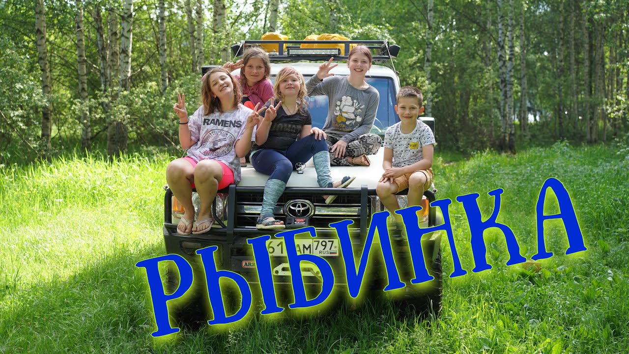 Рыбинка