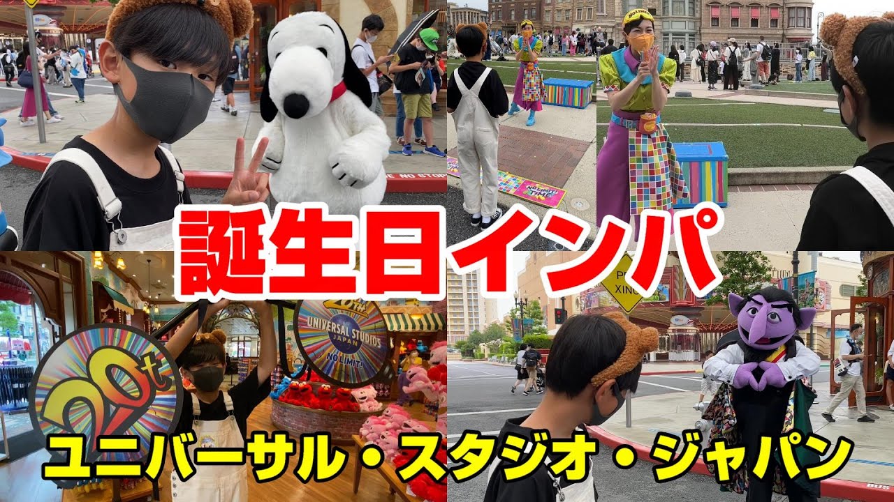 【USJ】本日は誕生日インパでした 皆さんありがとうございました！ ユニバーサル・スタジオ・ジャパン / NO LIMIT! NiziU FESTA UNIVERSAL STUDIOS JAPAN