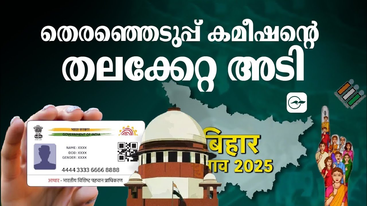 തെ​ര​​ഞ്ഞെ​ടു​പ്പ് ക​മീ​ഷ​​ന്റെ തലക്കേറ്റ അടി | election commission of india